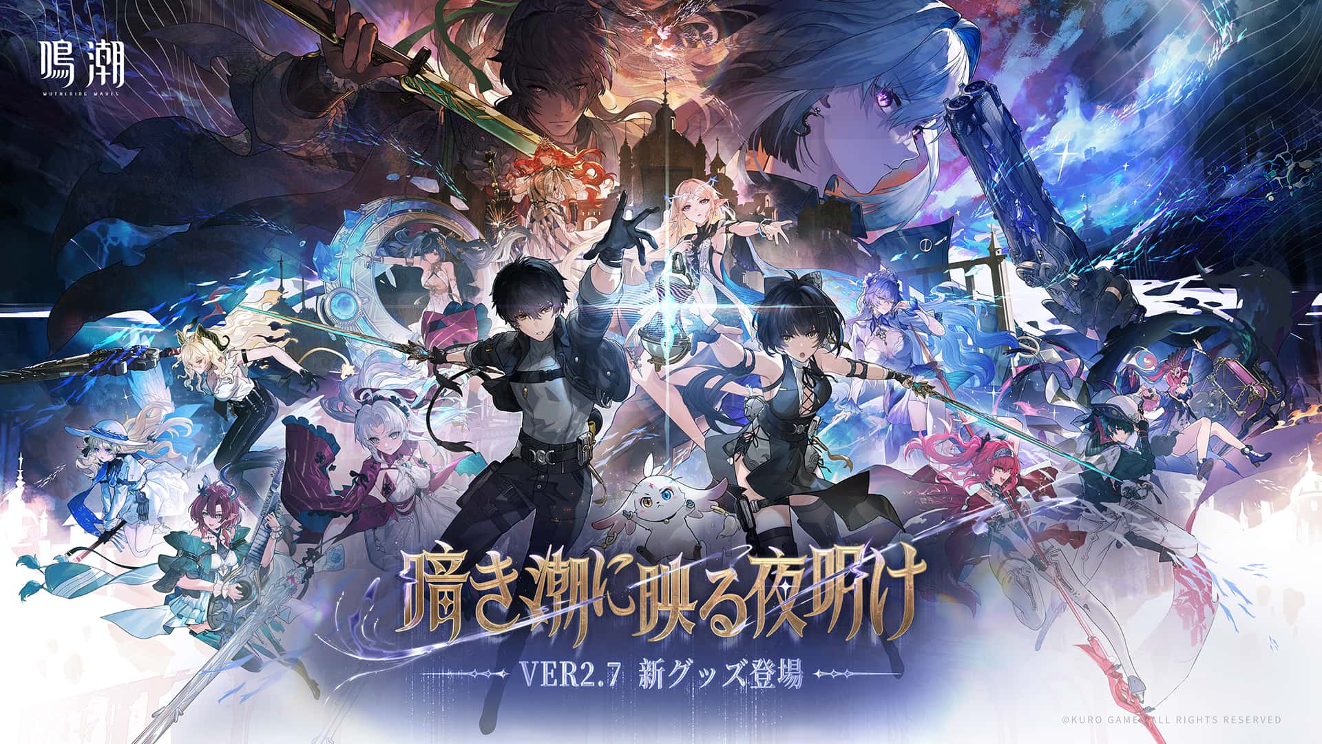 鳴潮 | 中文官方网站